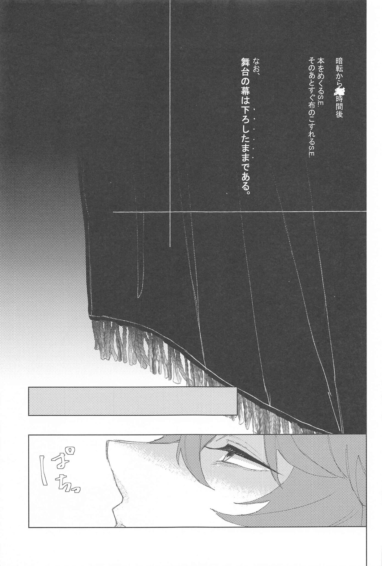 Sayonara Curtain Call - Goodbye Curtain Call. - Page 16