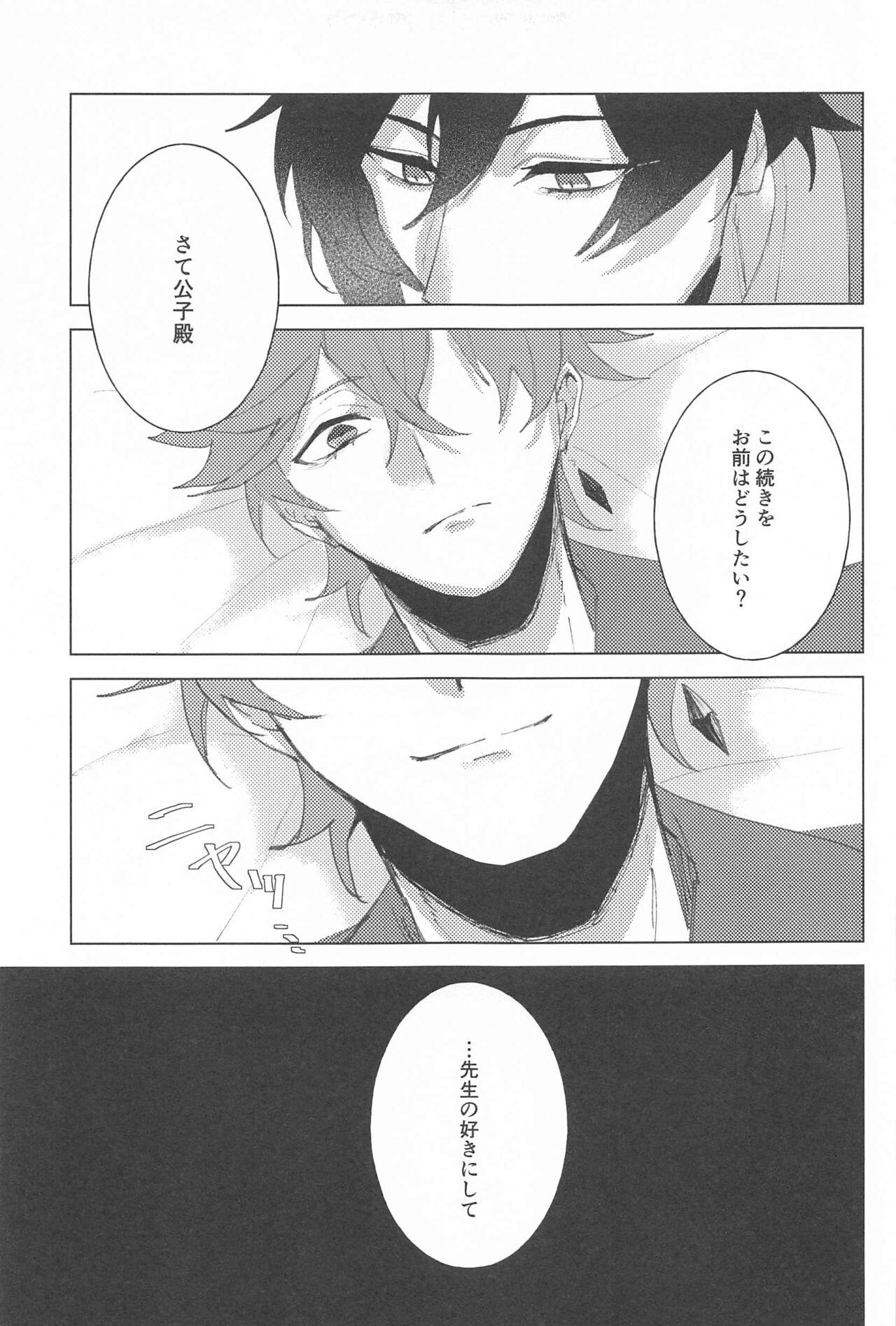 Sayonara Curtain Call - Goodbye Curtain Call. - Page 20