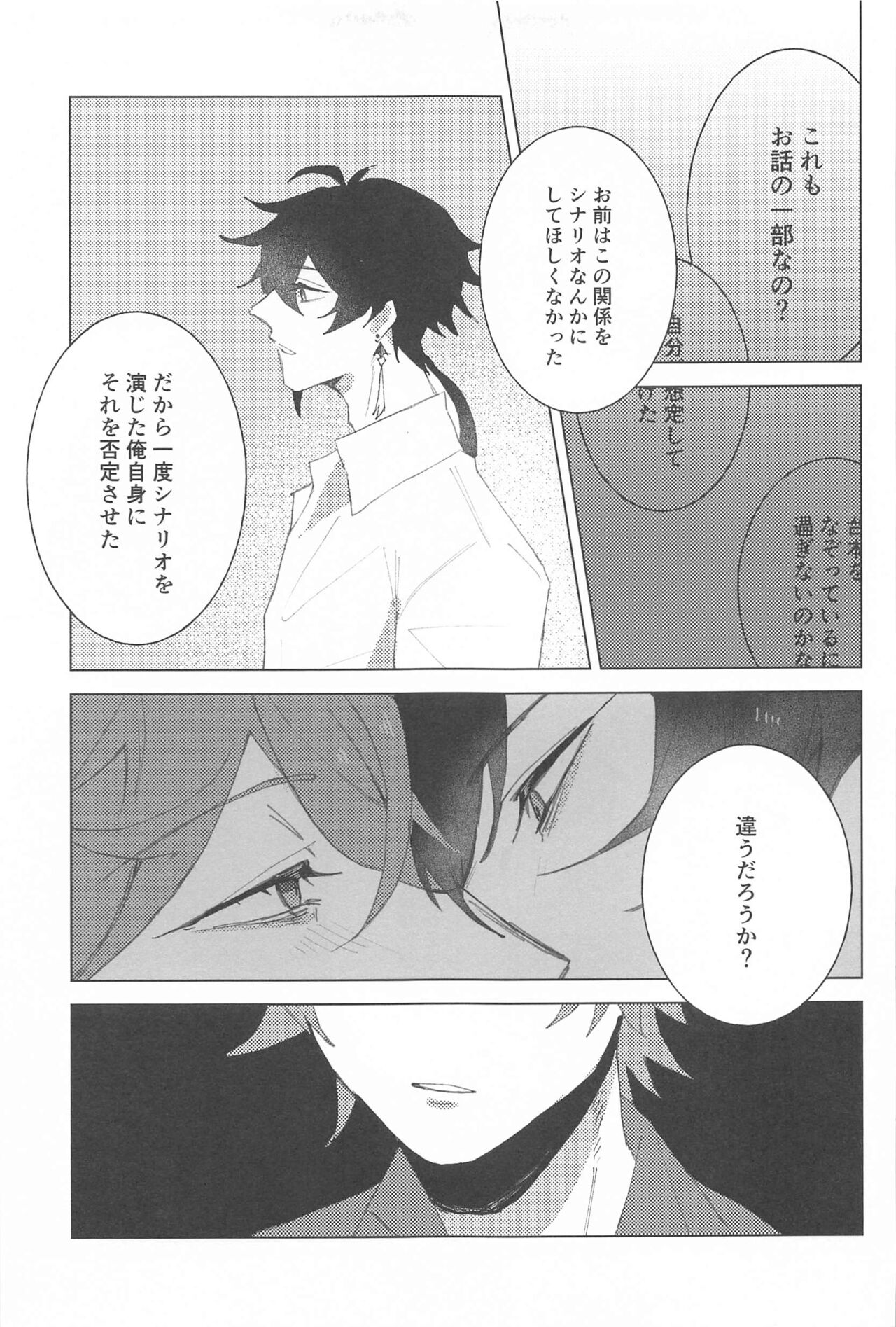 Sayonara Curtain Call - Goodbye Curtain Call. - Page 30