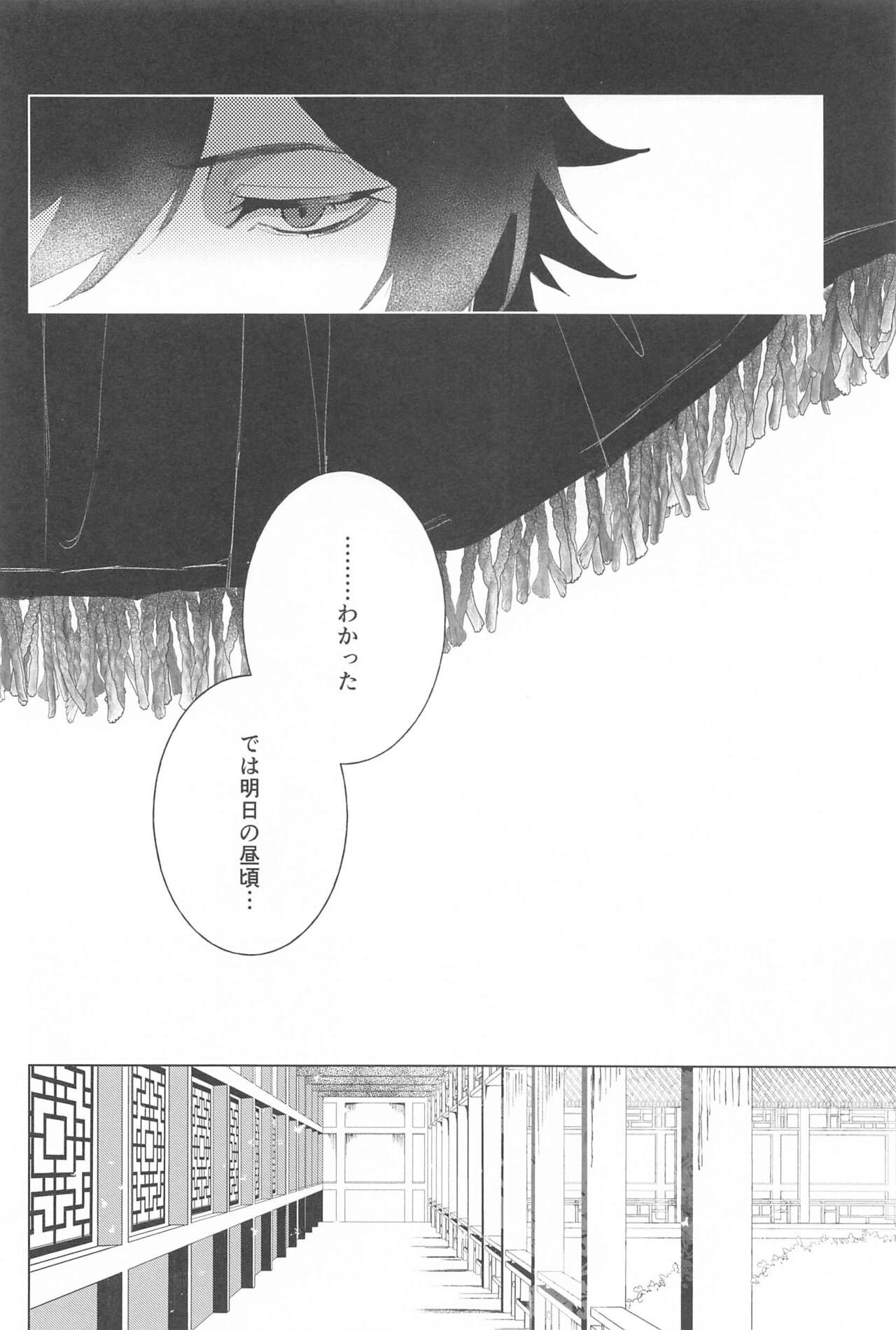 Sayonara Curtain Call - Goodbye Curtain Call. - Page 9