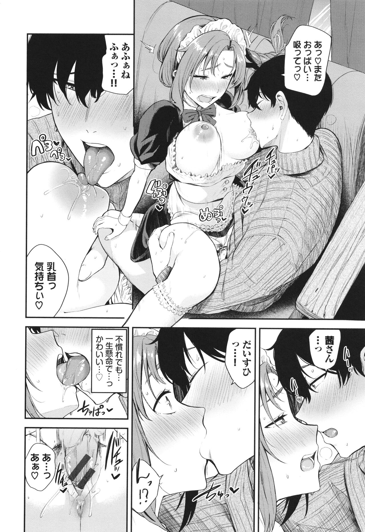 Meromero Spoil - Page 145