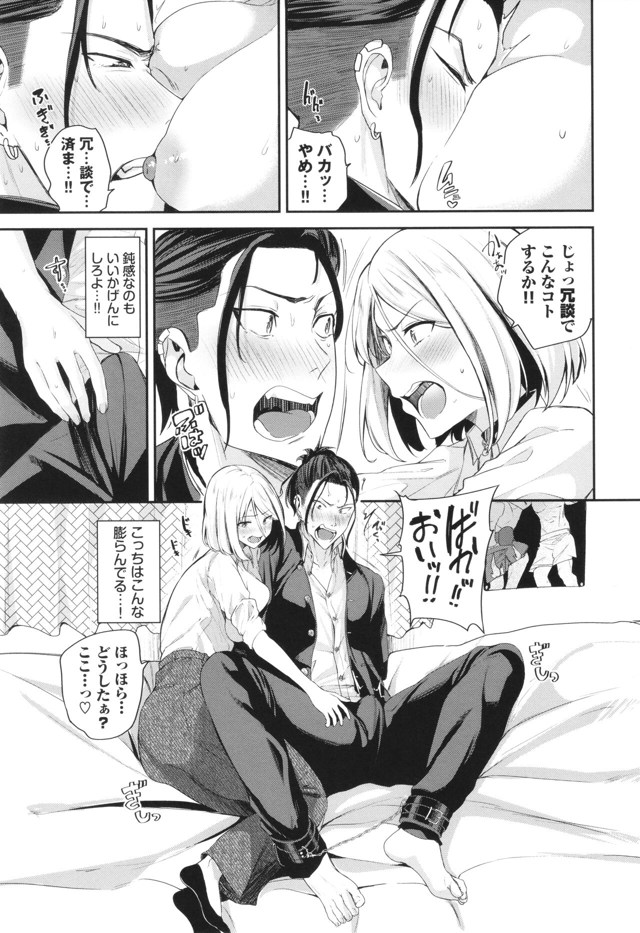 Meromero Spoil - Page 154
