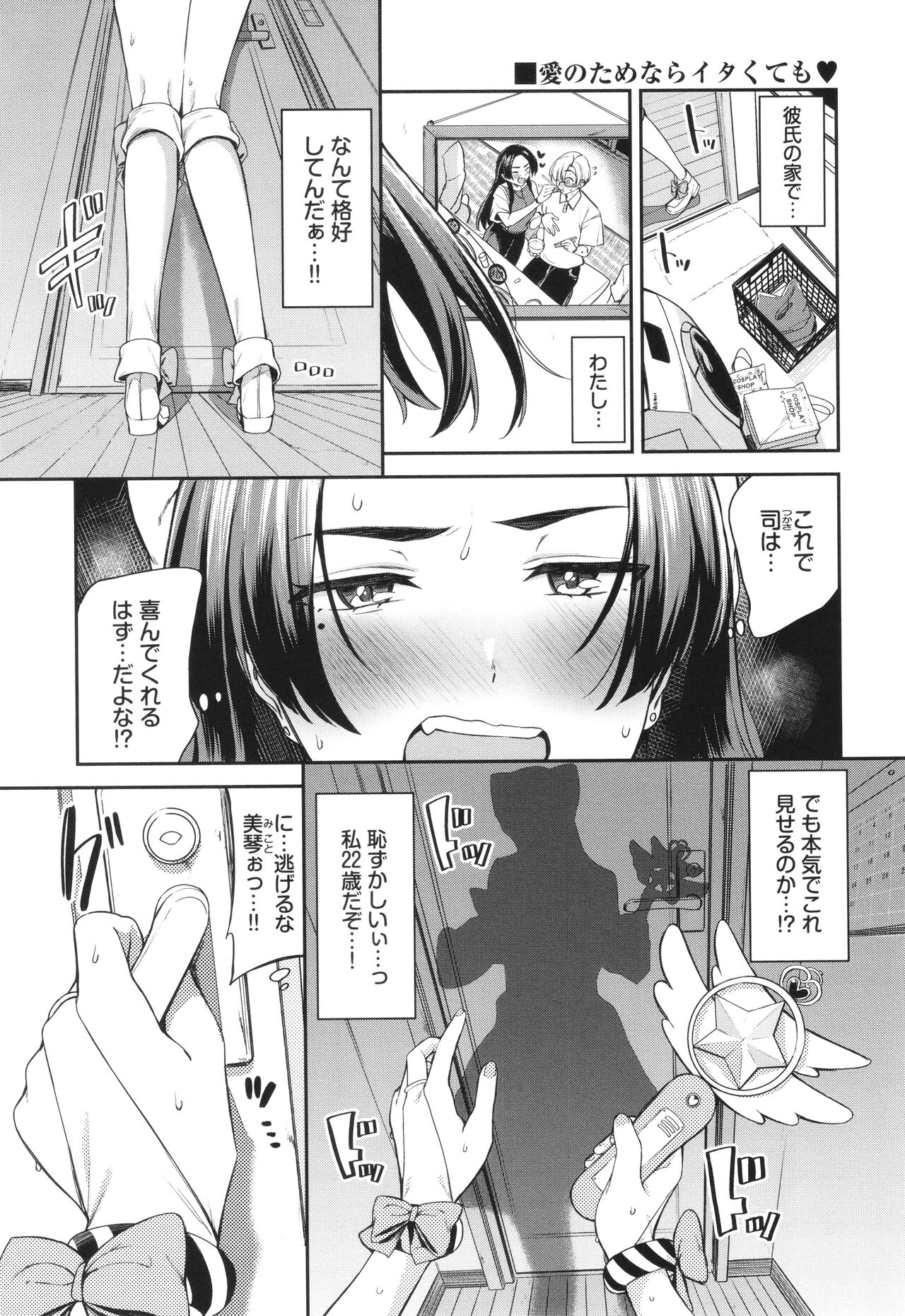 Meromero Spoil - Page 84