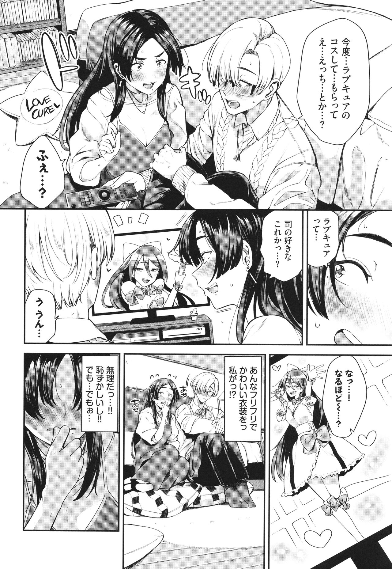 Meromero Spoil - Page 87
