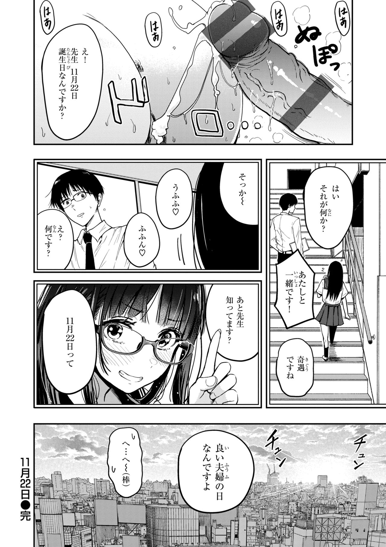 おっぱい - Page 26