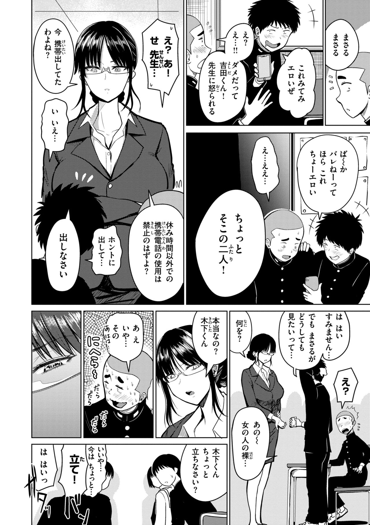 おっぱい - Page 92