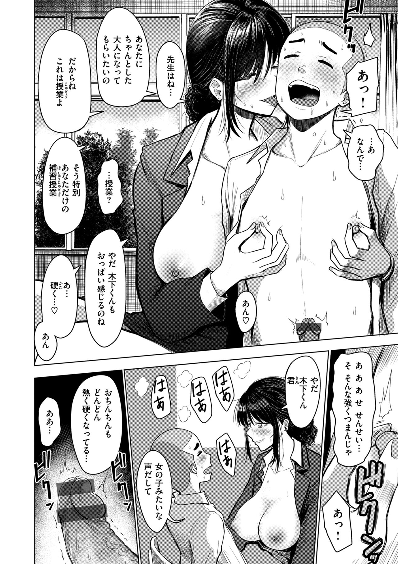 おっぱい - Page 98