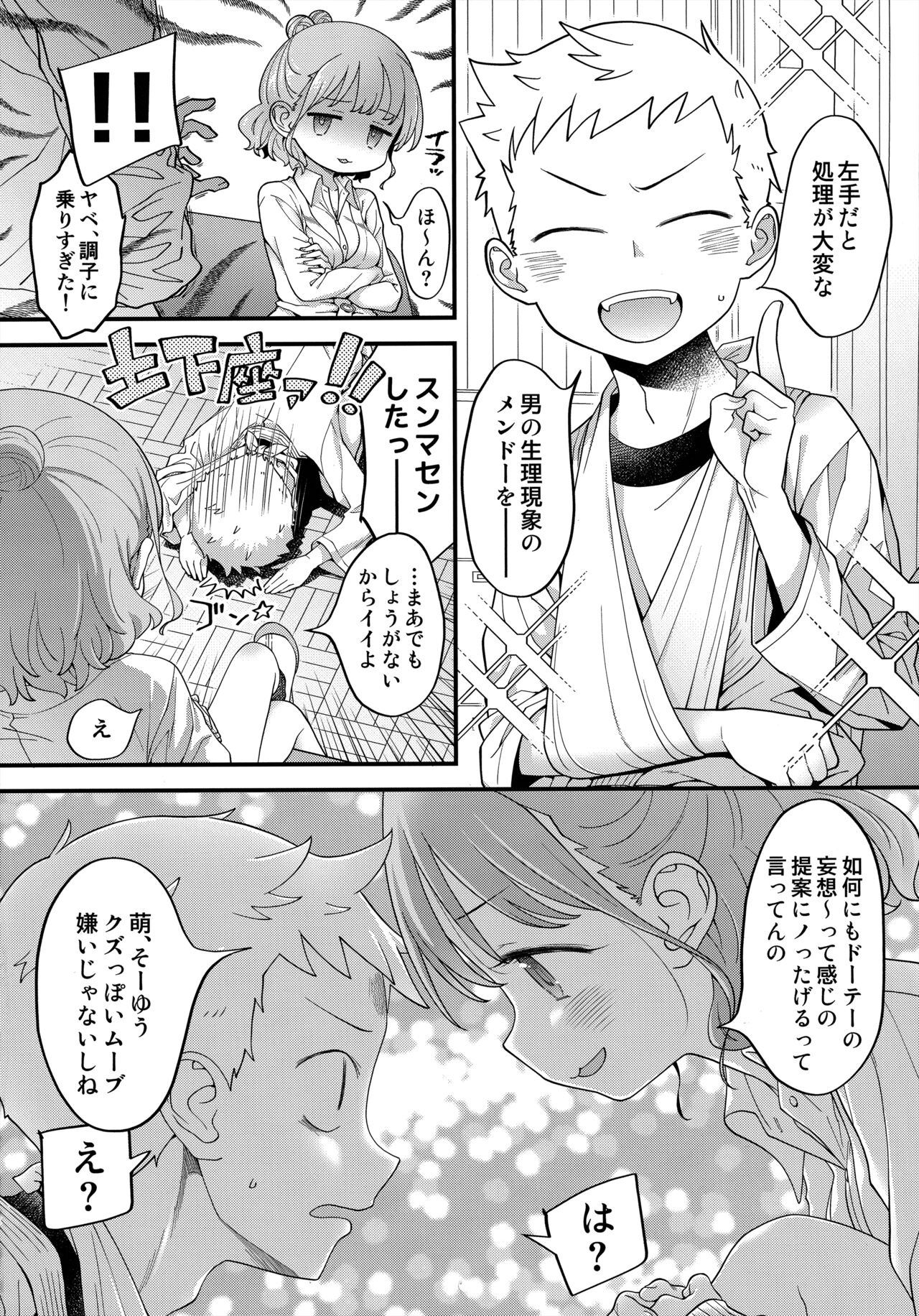 足立クンと関根サン - Page 11