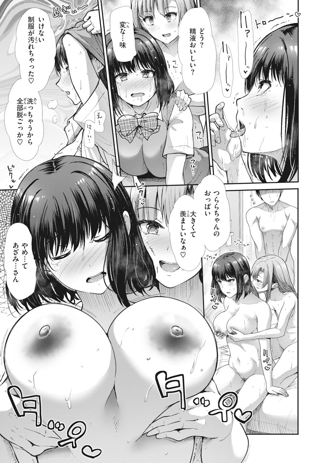 Manekare Asobare - Page 119