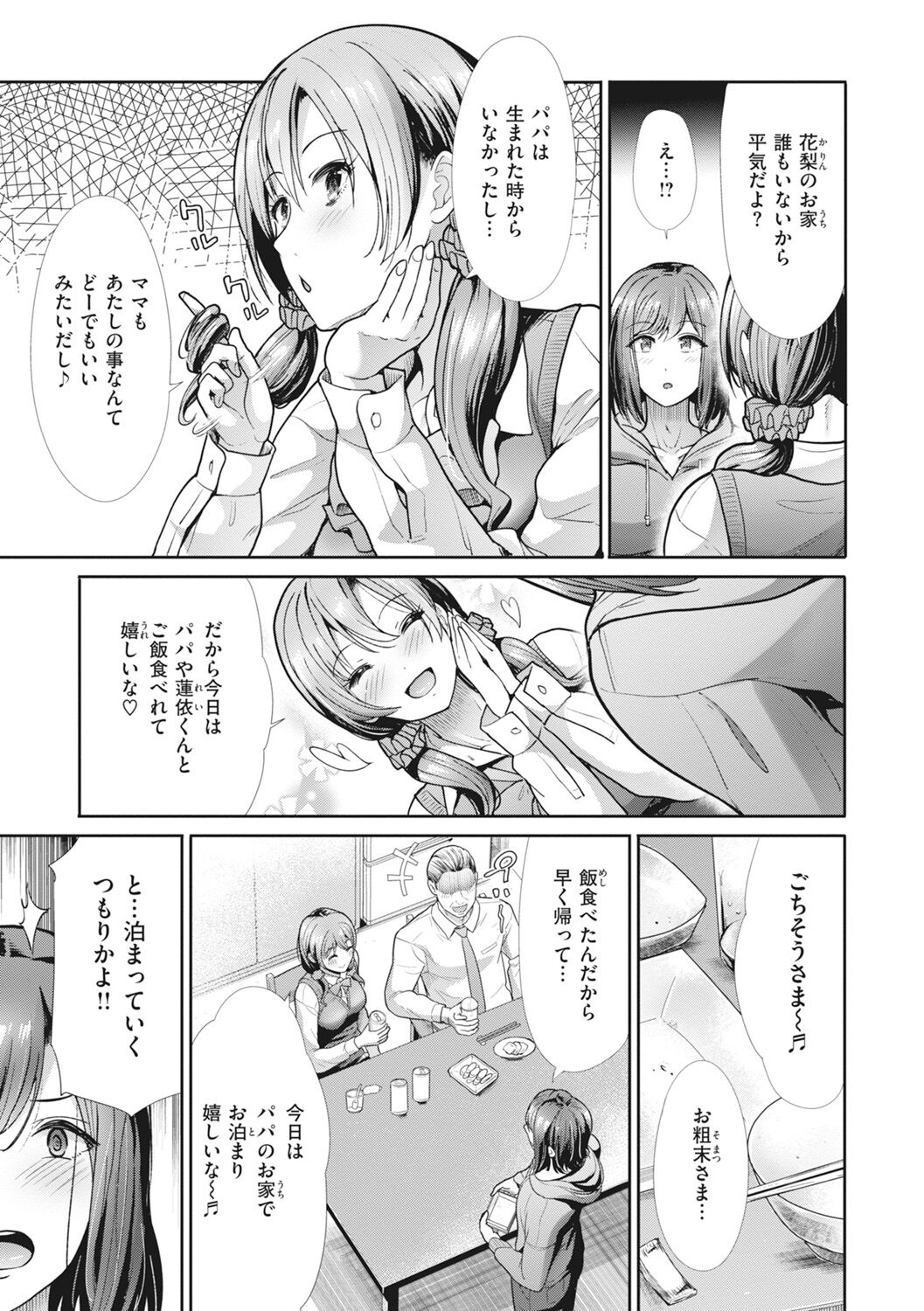 Manekare Asobare - Page 33