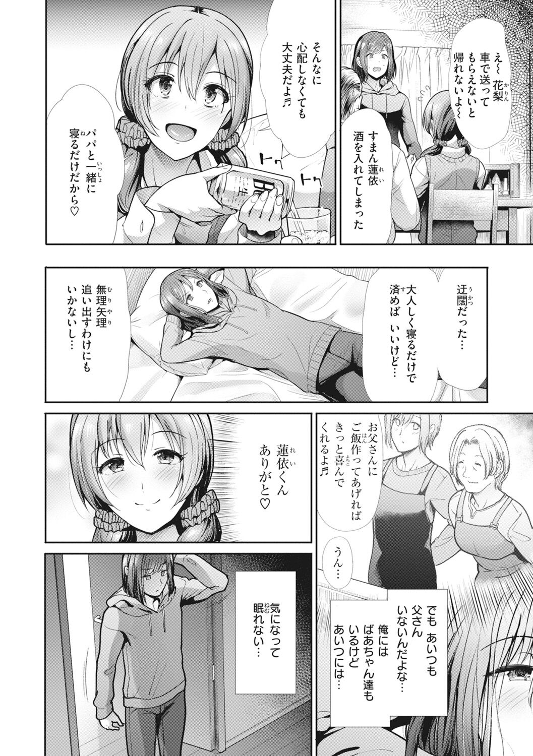 Manekare Asobare - Page 34