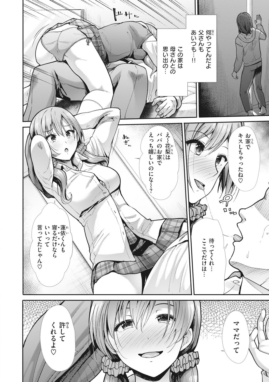 Manekare Asobare - Page 36