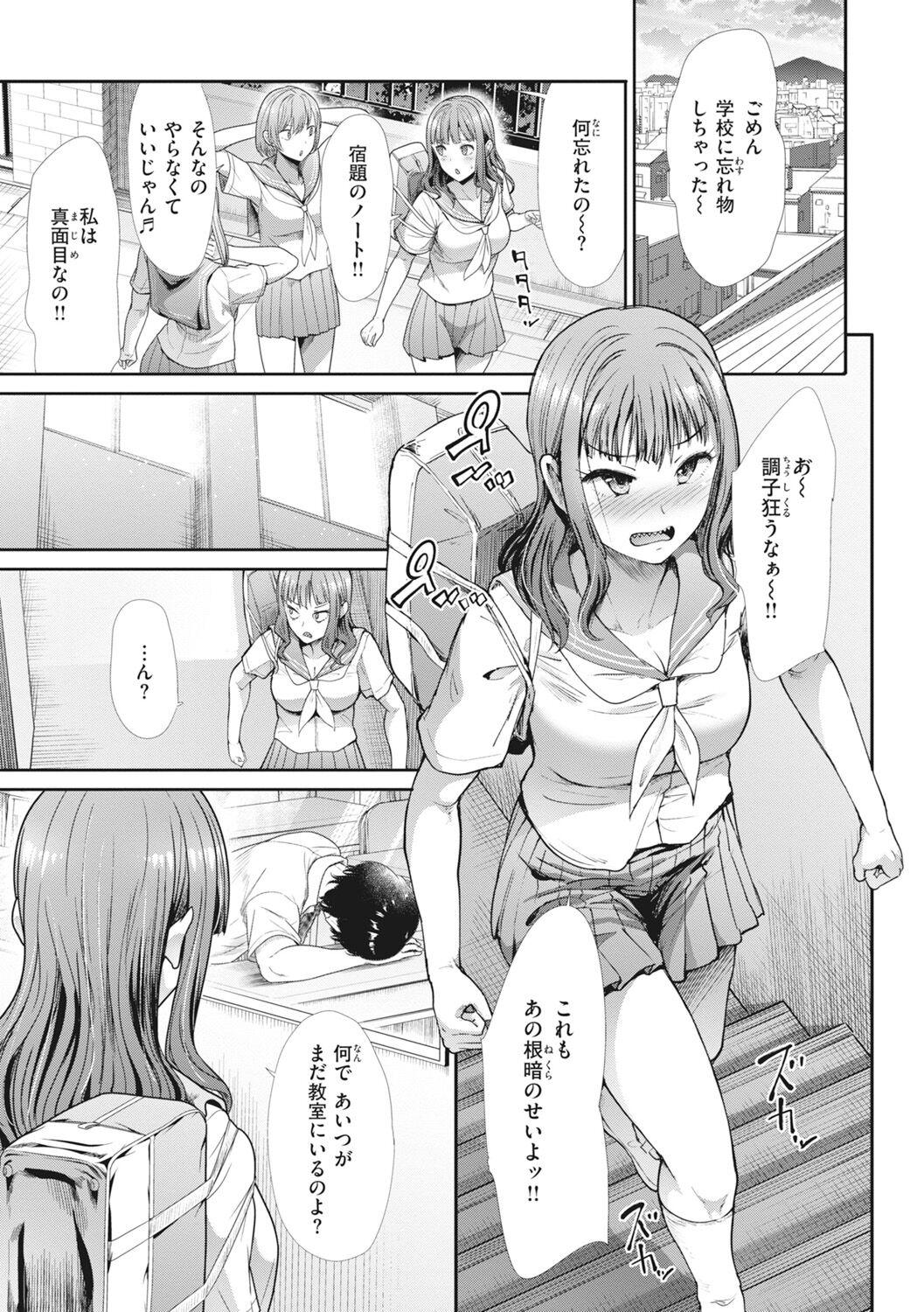 Manekare Asobare - Page 79