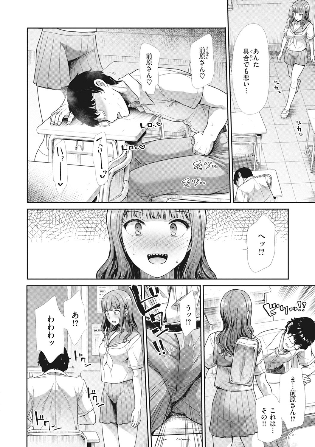 Manekare Asobare - Page 80
