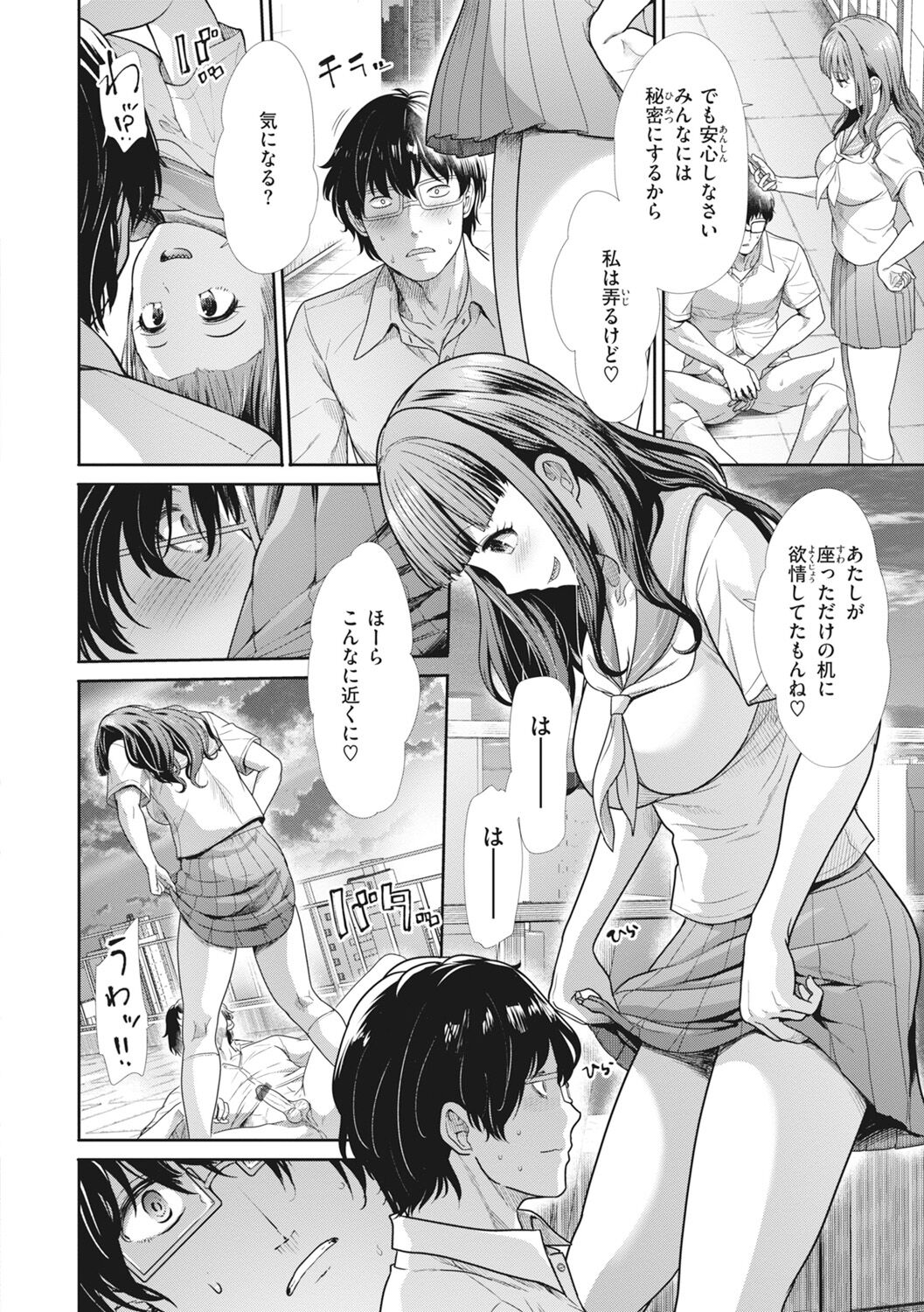 Manekare Asobare - Page 82