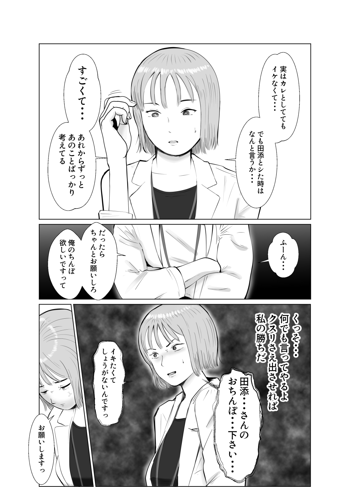 Hameotoshi 3 - Page 23