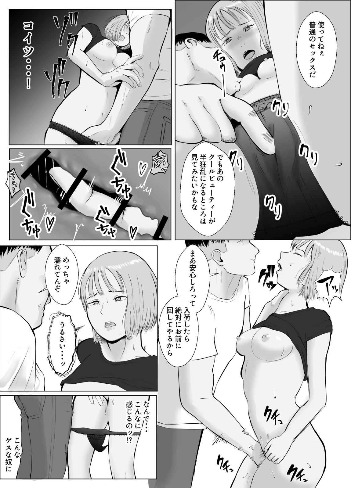 Hameotoshi 3 - Page 32