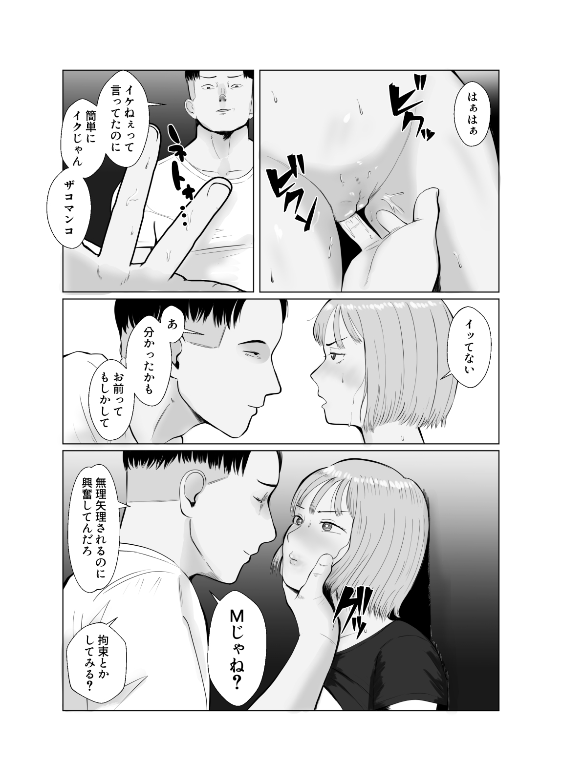Hameotoshi 3 - Page 34