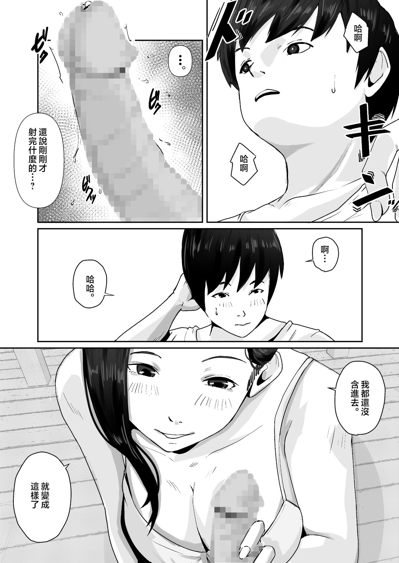 Haha no Karada ni Muramura Shiteru - Page 31