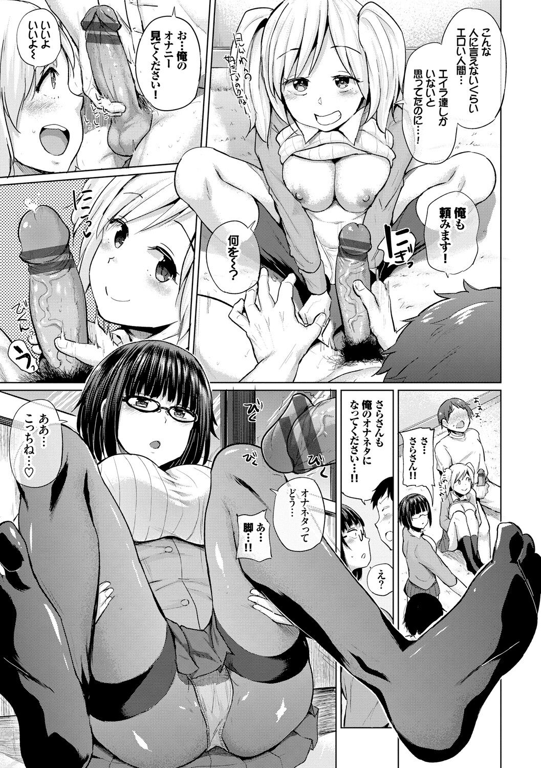 Ecchi, Hame, Zettai - Page 156