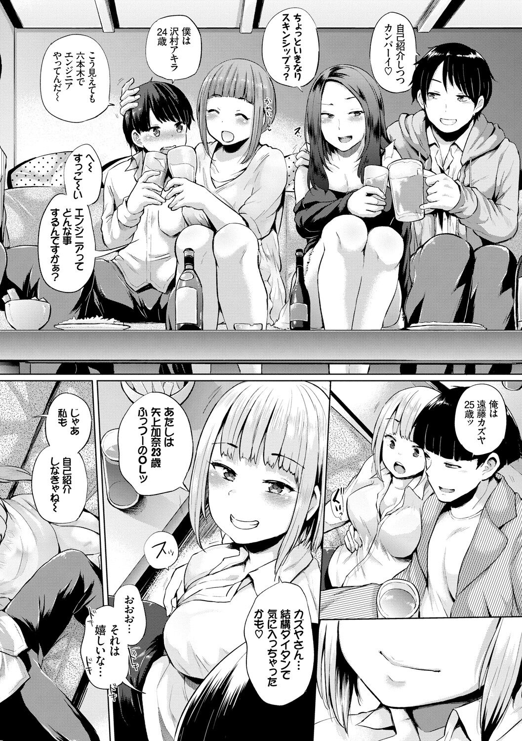 Ecchi, Hame, Zettai - Page 175