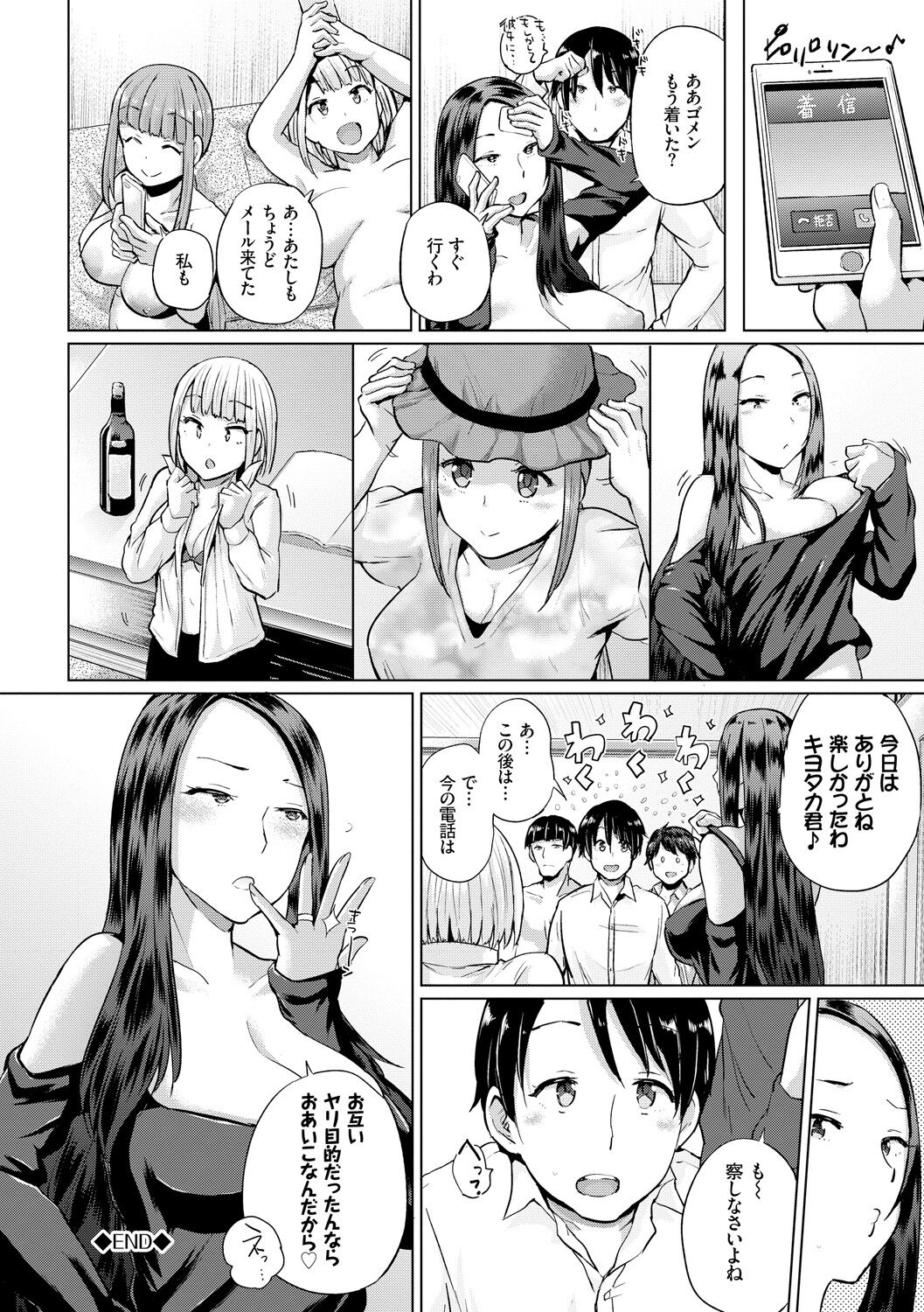 Ecchi, Hame, Zettai - Page 203
