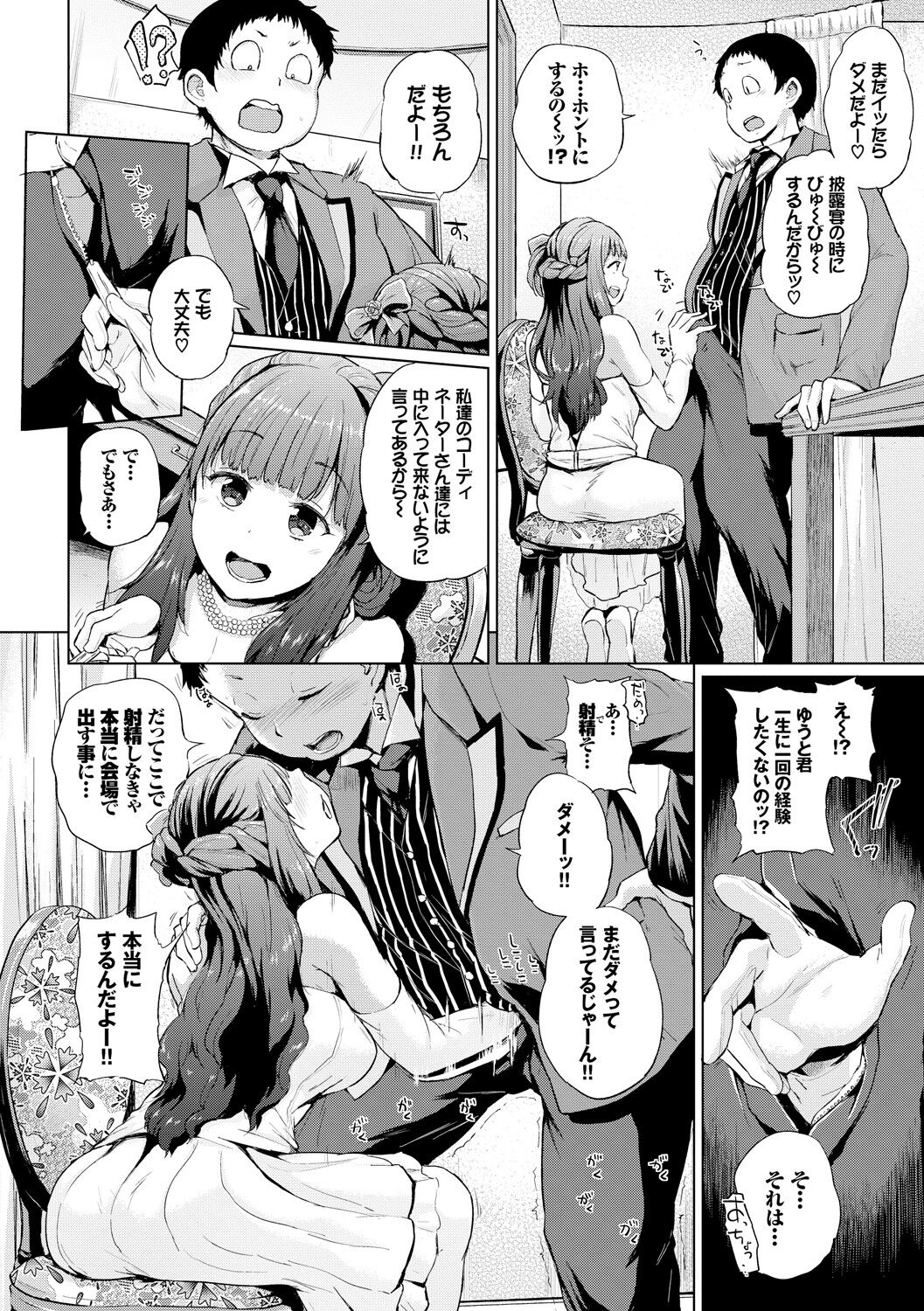 Ecchi, Hame, Zettai - Page 205