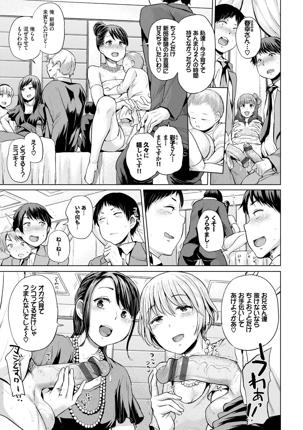 Ecchi, Hame, Zettai - Page 218