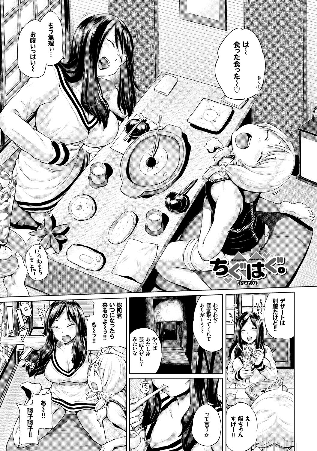 Ecchi, Hame, Zettai - Page 44