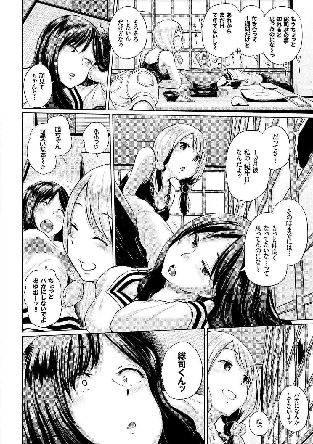 Ecchi, Hame, Zettai - Page 47