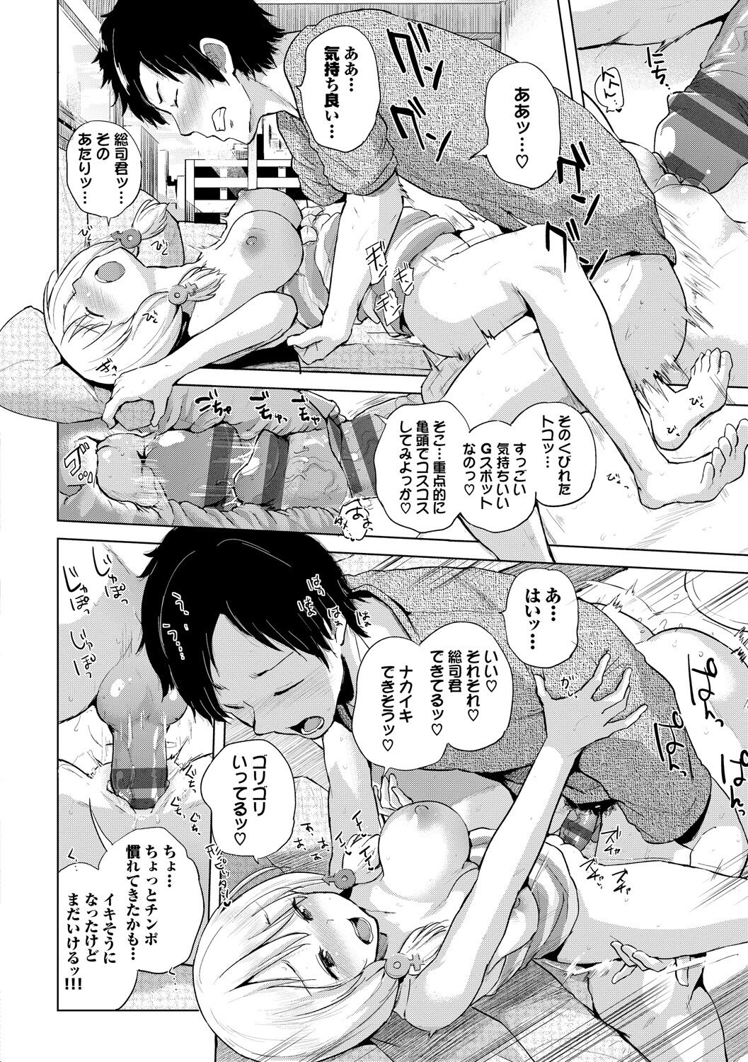 Ecchi, Hame, Zettai - Page 75