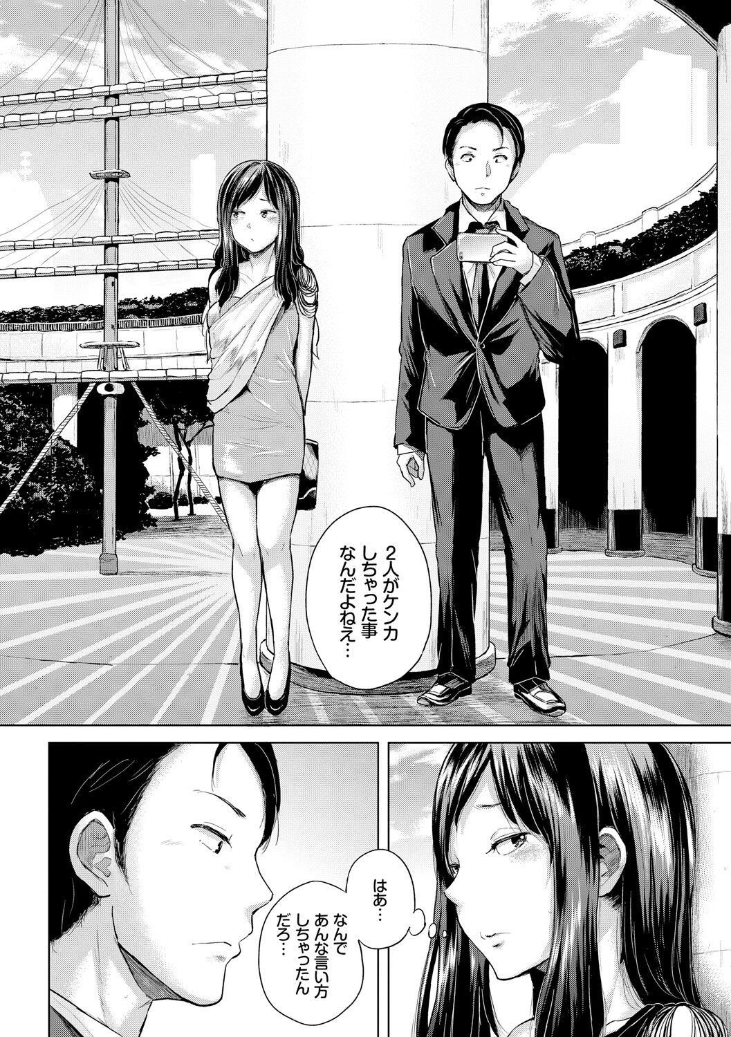Ecchi, Hame, Zettai - Page 85