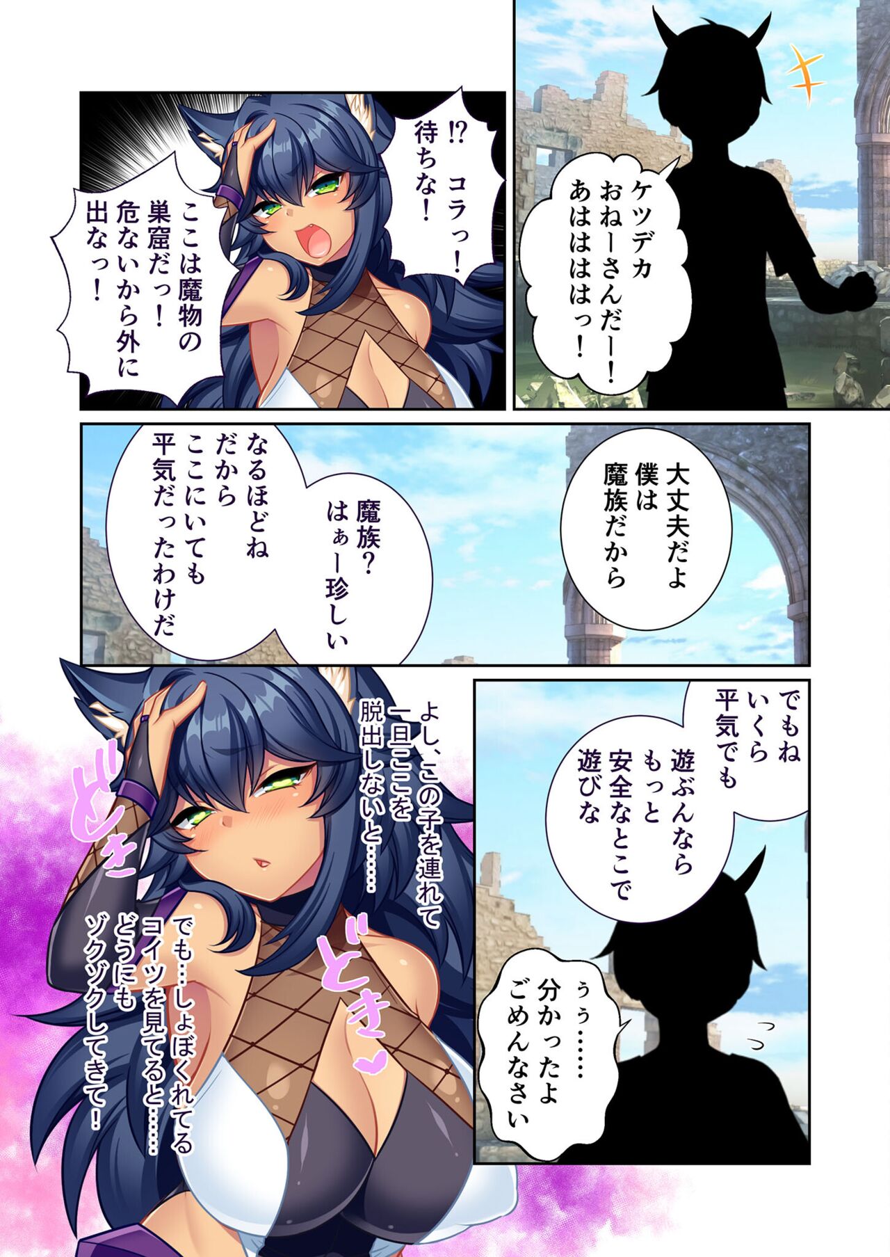 美女と淫獣 vol.7 ～扇情実りボディ！！押せばヤれちゃう純情っ娘～【フェチコレ！シリーズ】 - Page 111