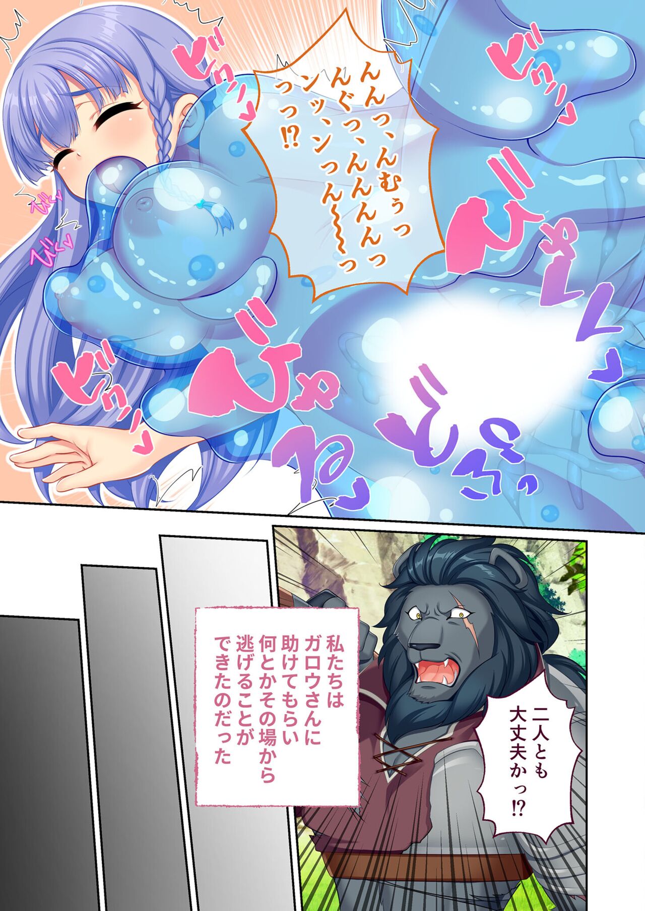 美女と淫獣 vol.7 ～扇情実りボディ！！押せばヤれちゃう純情っ娘～【フェチコレ！シリーズ】 - Page 88