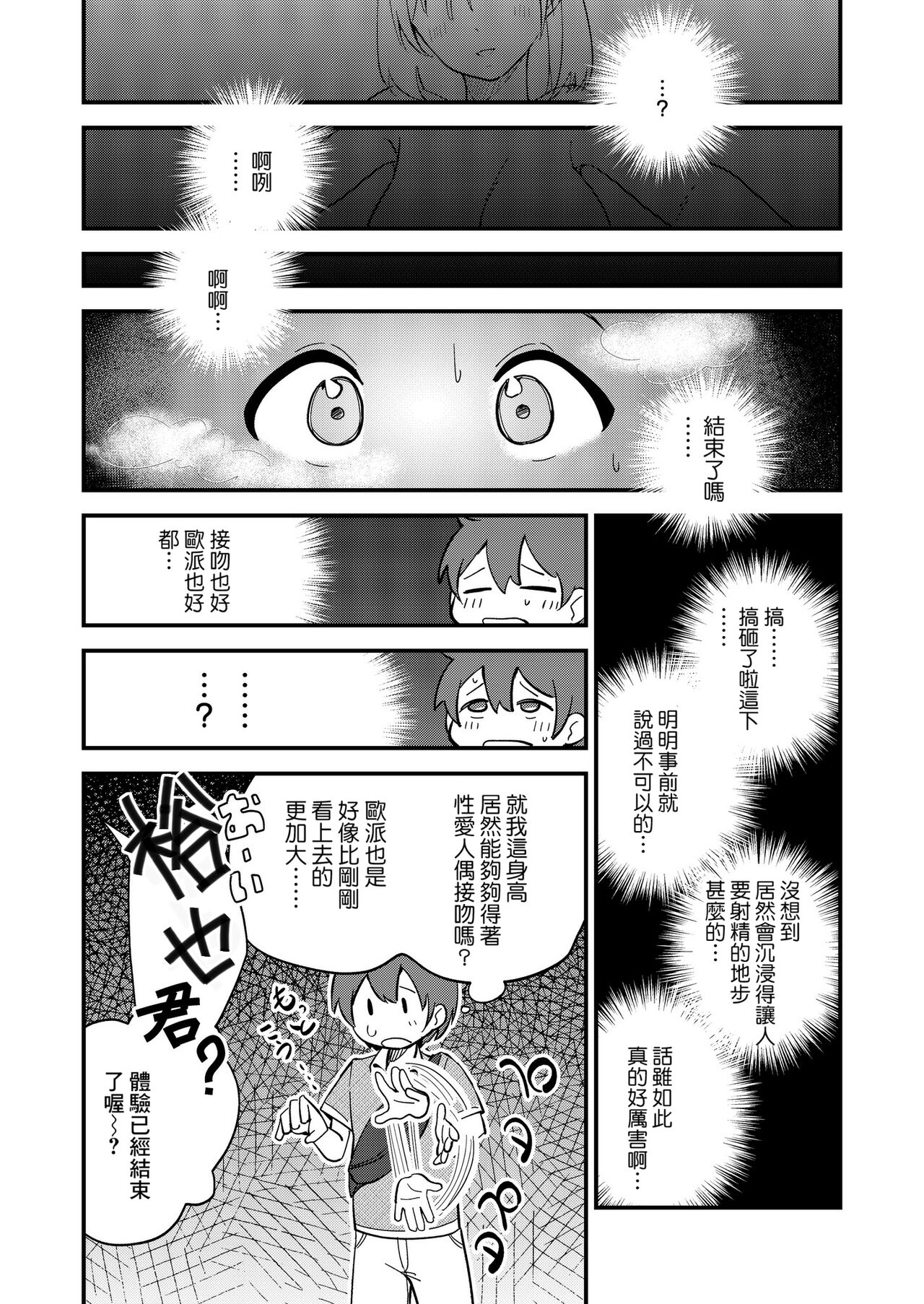 Ikou! VRAV Taikenkai !! - Page 14