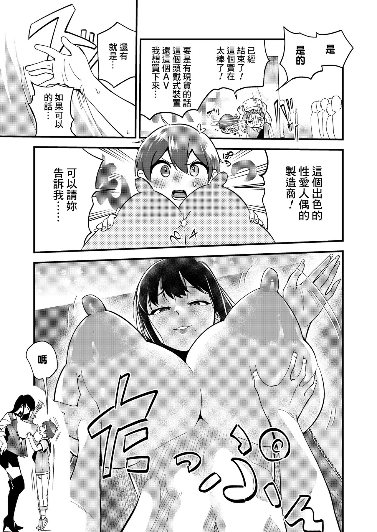 Ikou! VRAV Taikenkai !! - Page 15