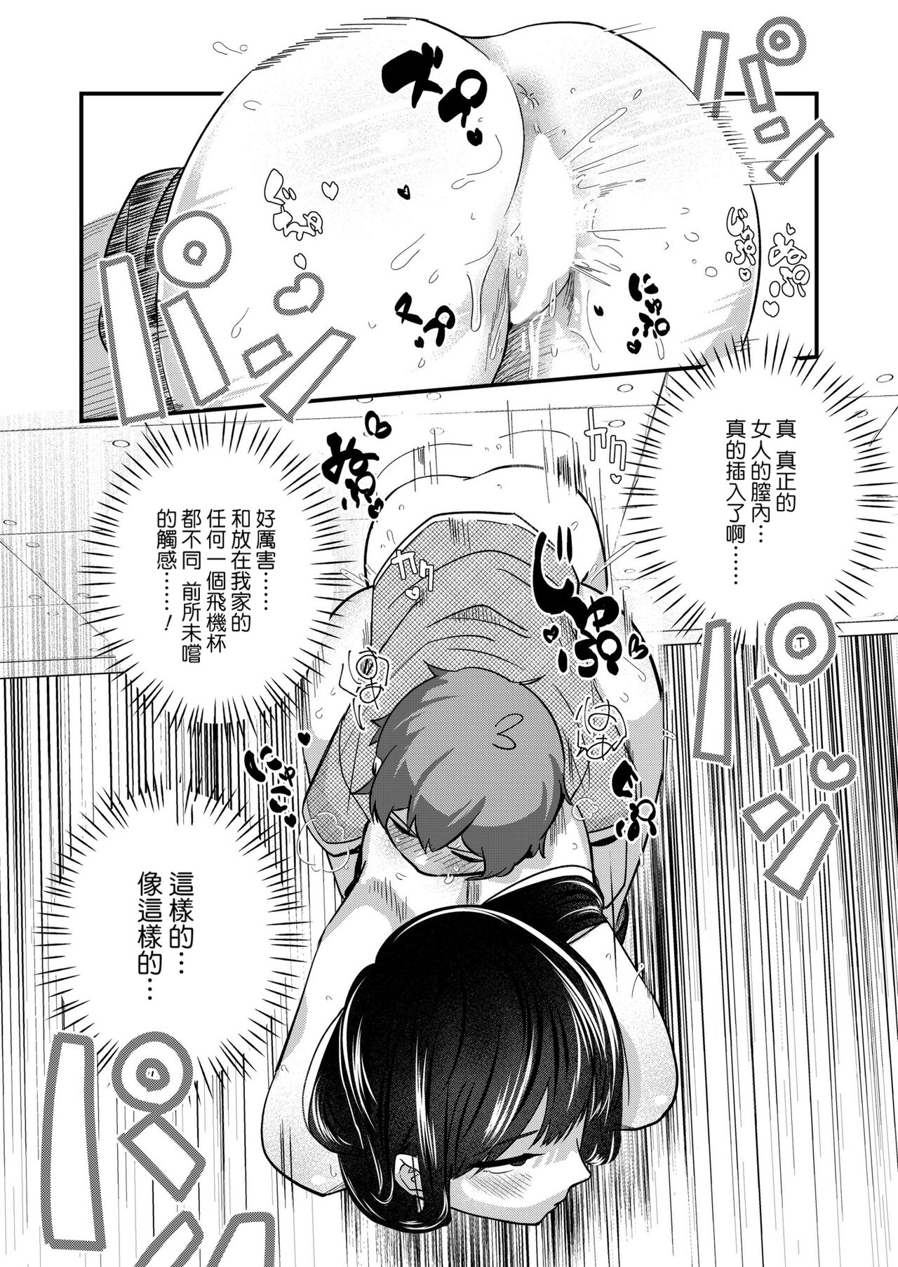 Ikou! VRAV Taikenkai !! - Page 26