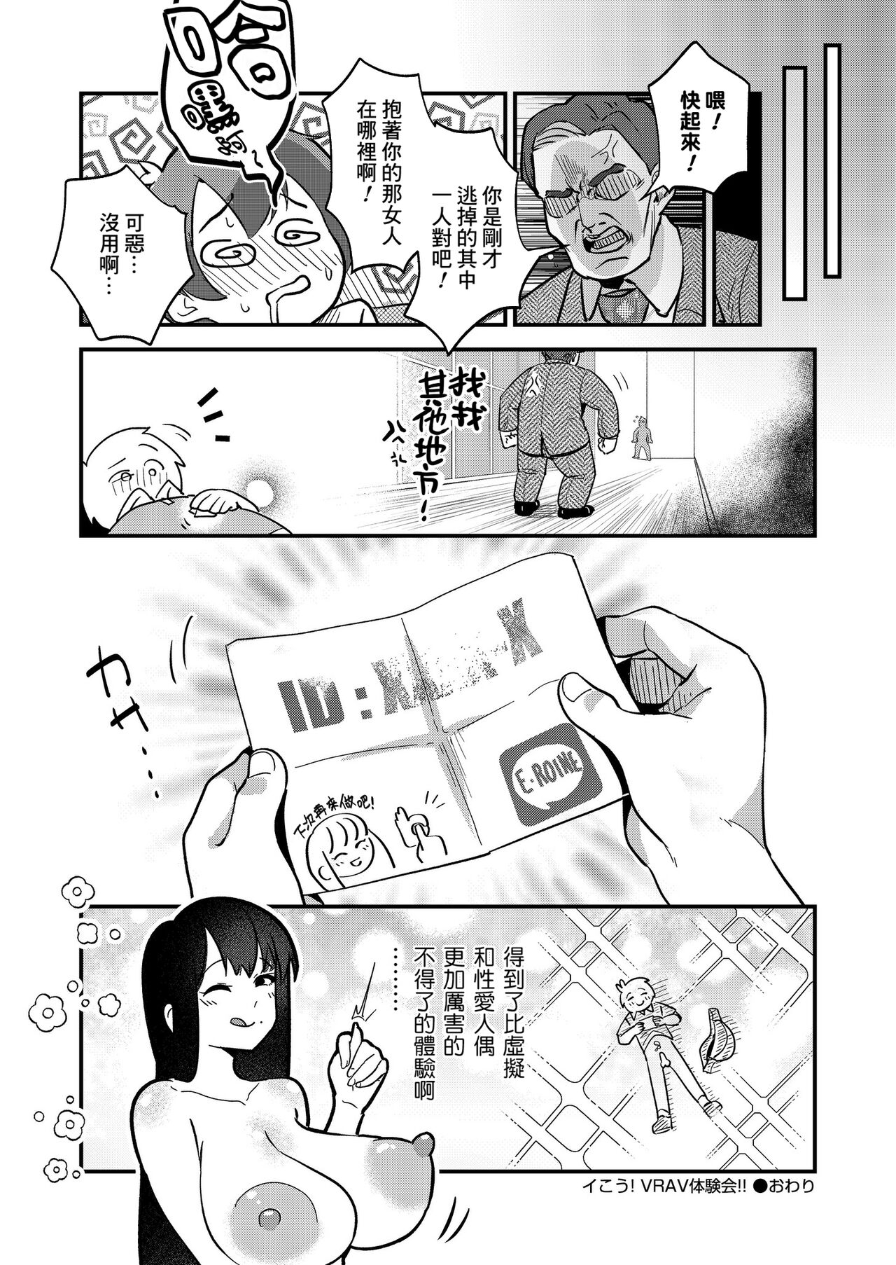 Ikou! VRAV Taikenkai !! - Page 32