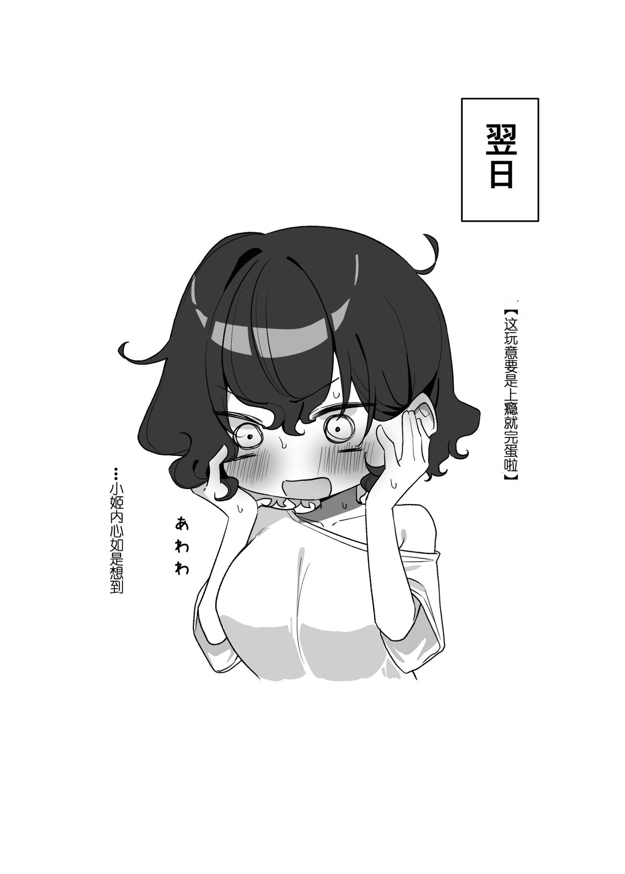 Berochuu Daisuki Mei-chan - Page 43