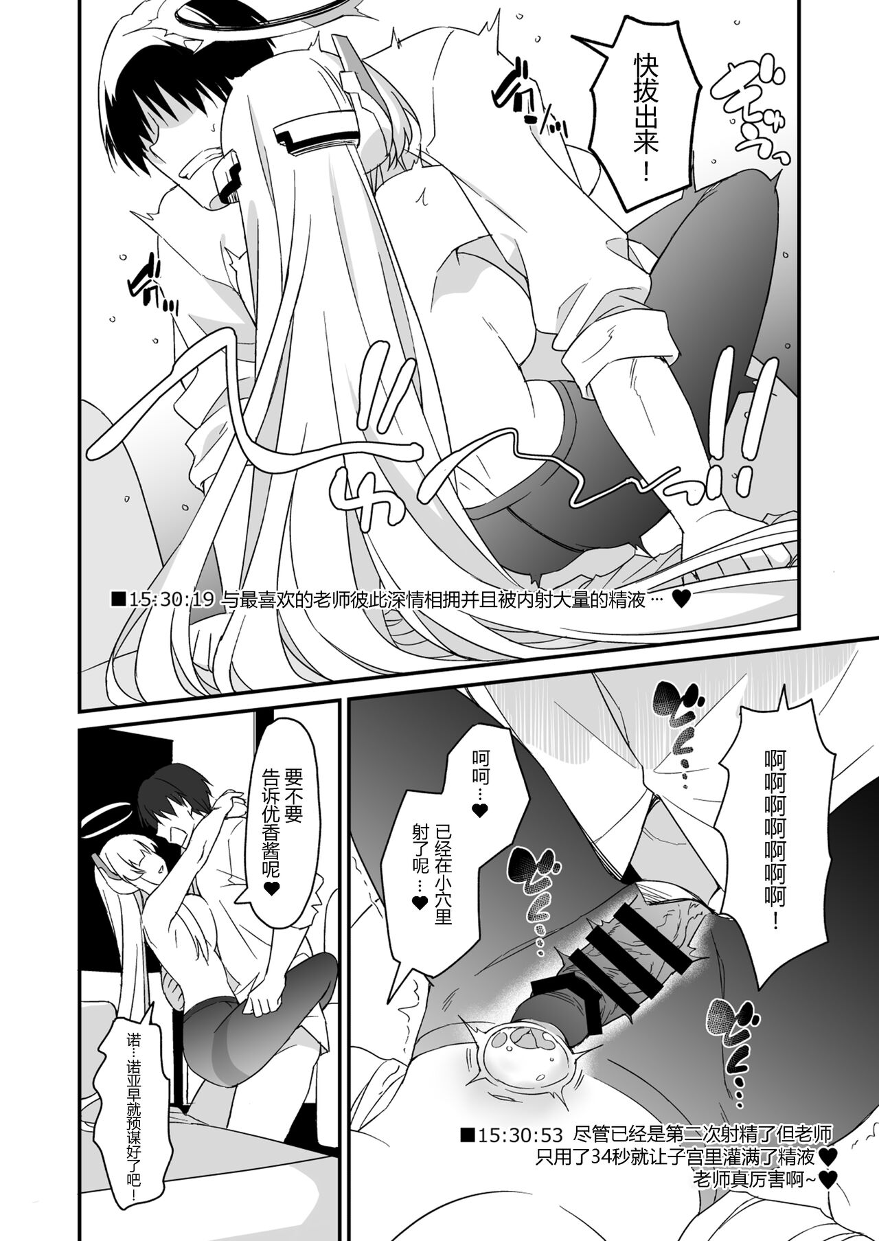 Yuuka-chan ni Icchaimasu yo? | 我会告诉优香酱的哦？ - Page 16