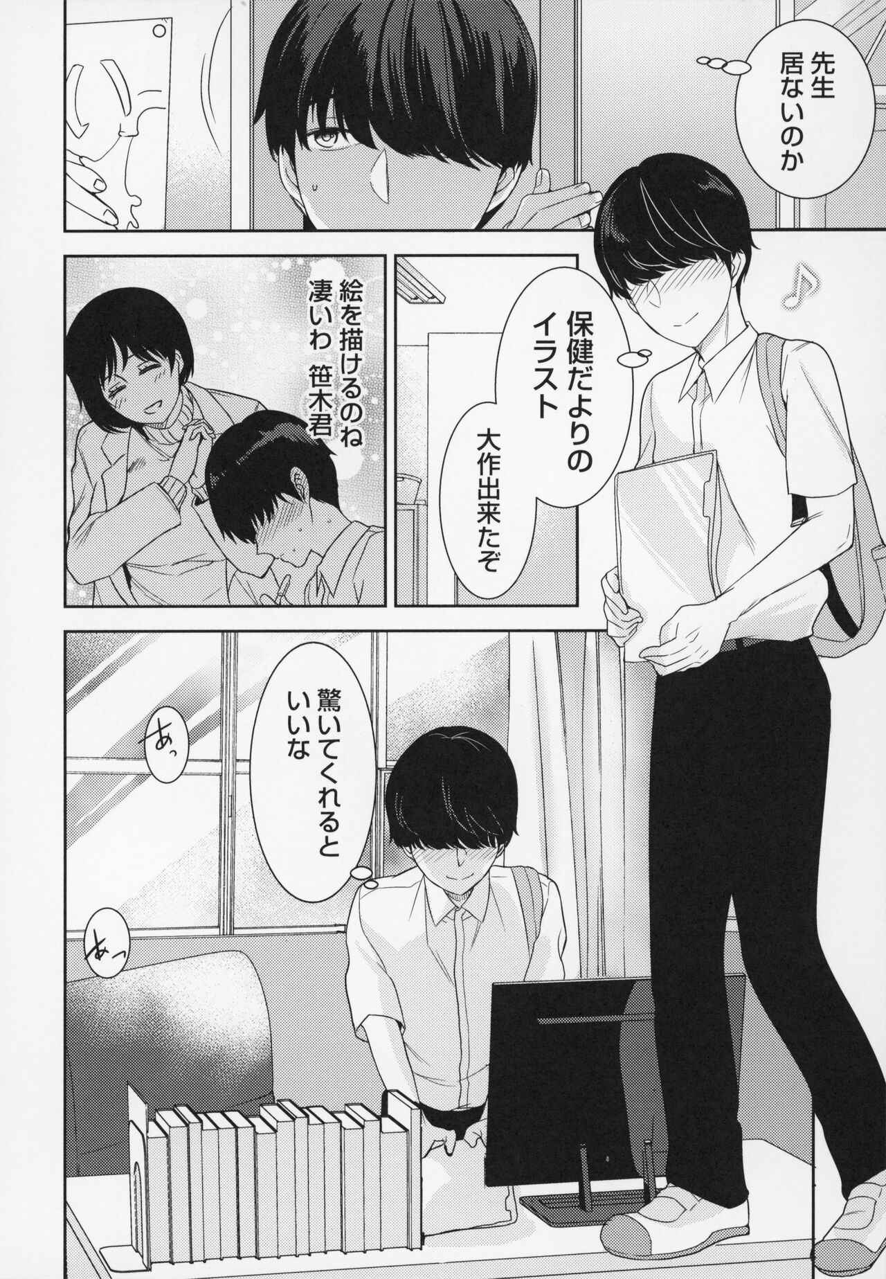 Himi no Otona Sekkusu - Page 173