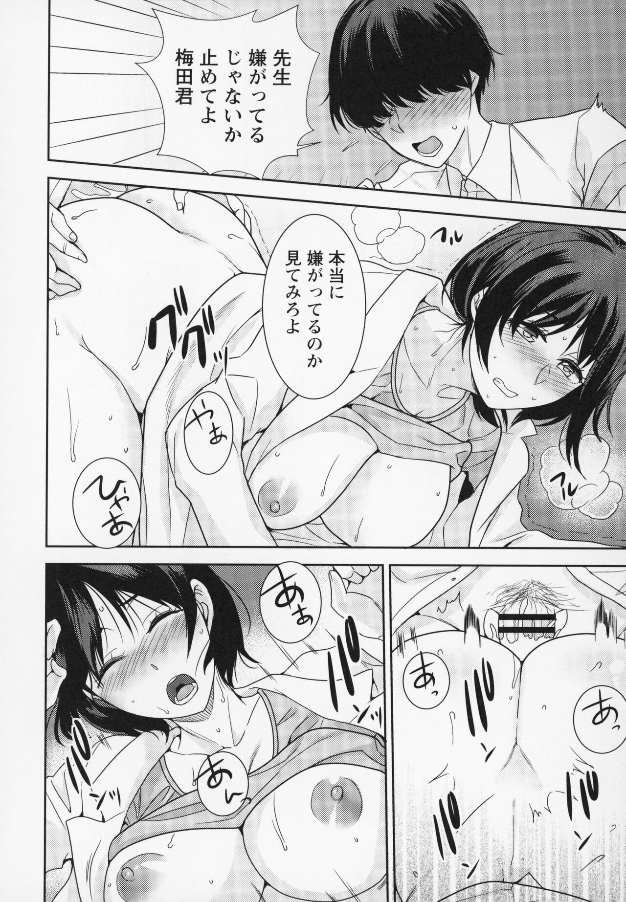 Himi no Otona Sekkusu - Page 177