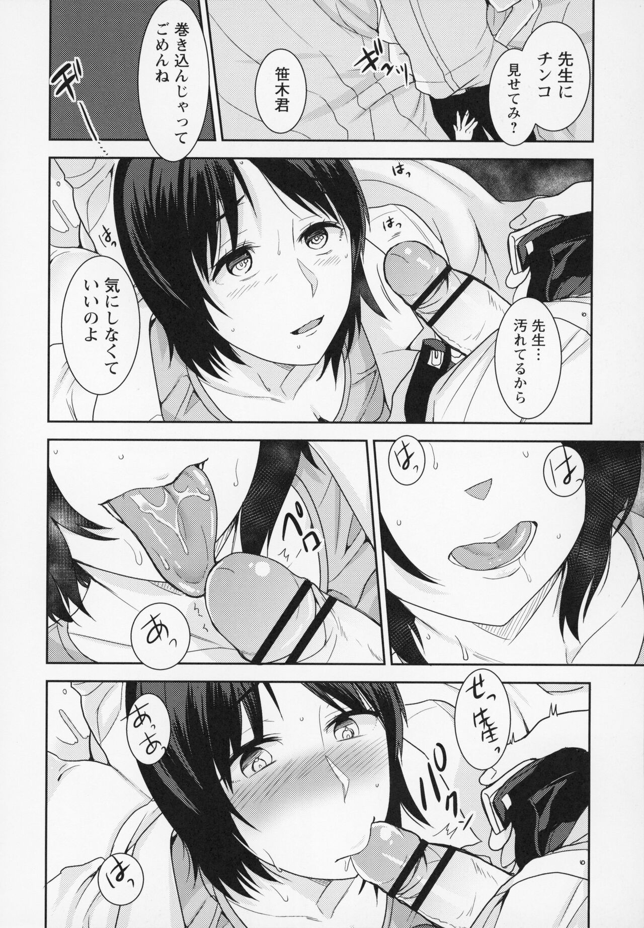 Himi no Otona Sekkusu - Page 179
