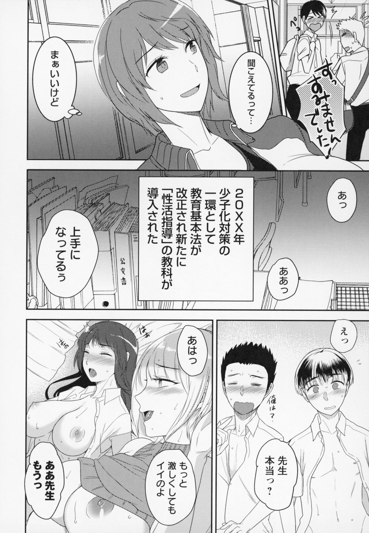 Himi no Otona Sekkusu - Page 195