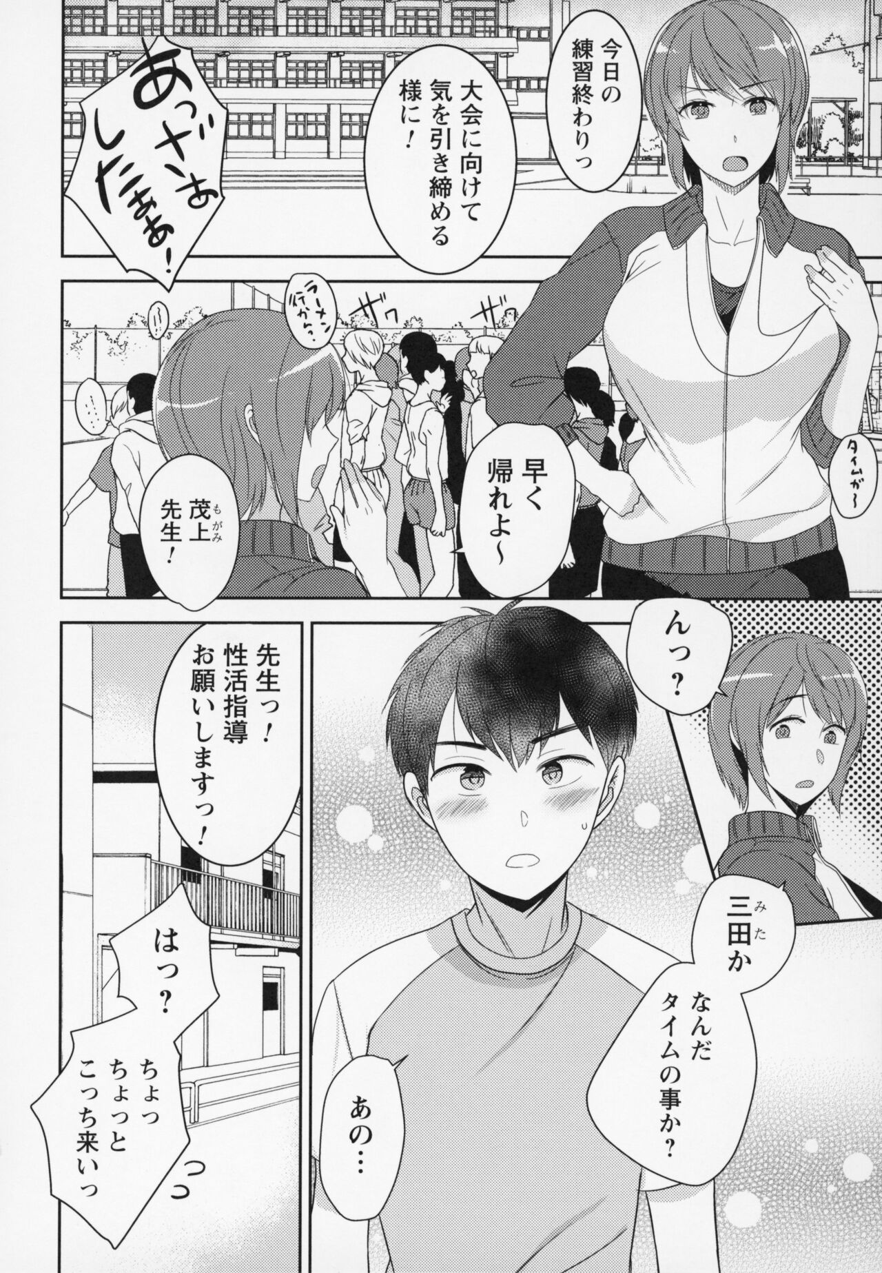 Himi no Otona Sekkusu - Page 197