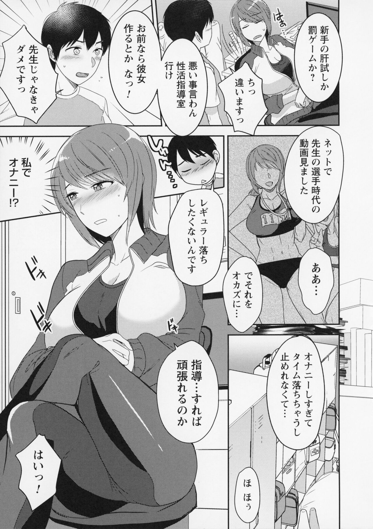 Himi no Otona Sekkusu - Page 198