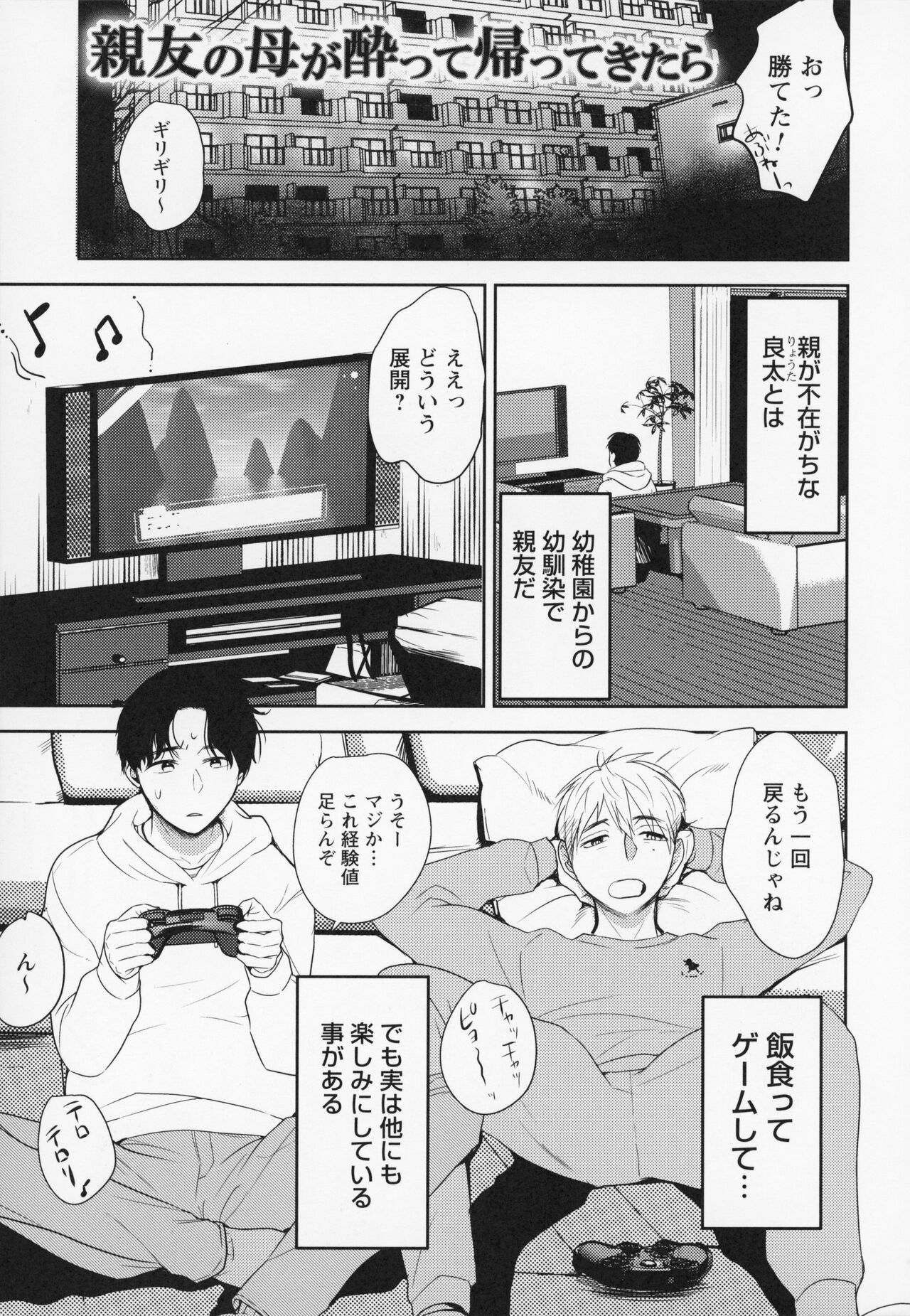 Himi no Otona Sekkusu - Page 216