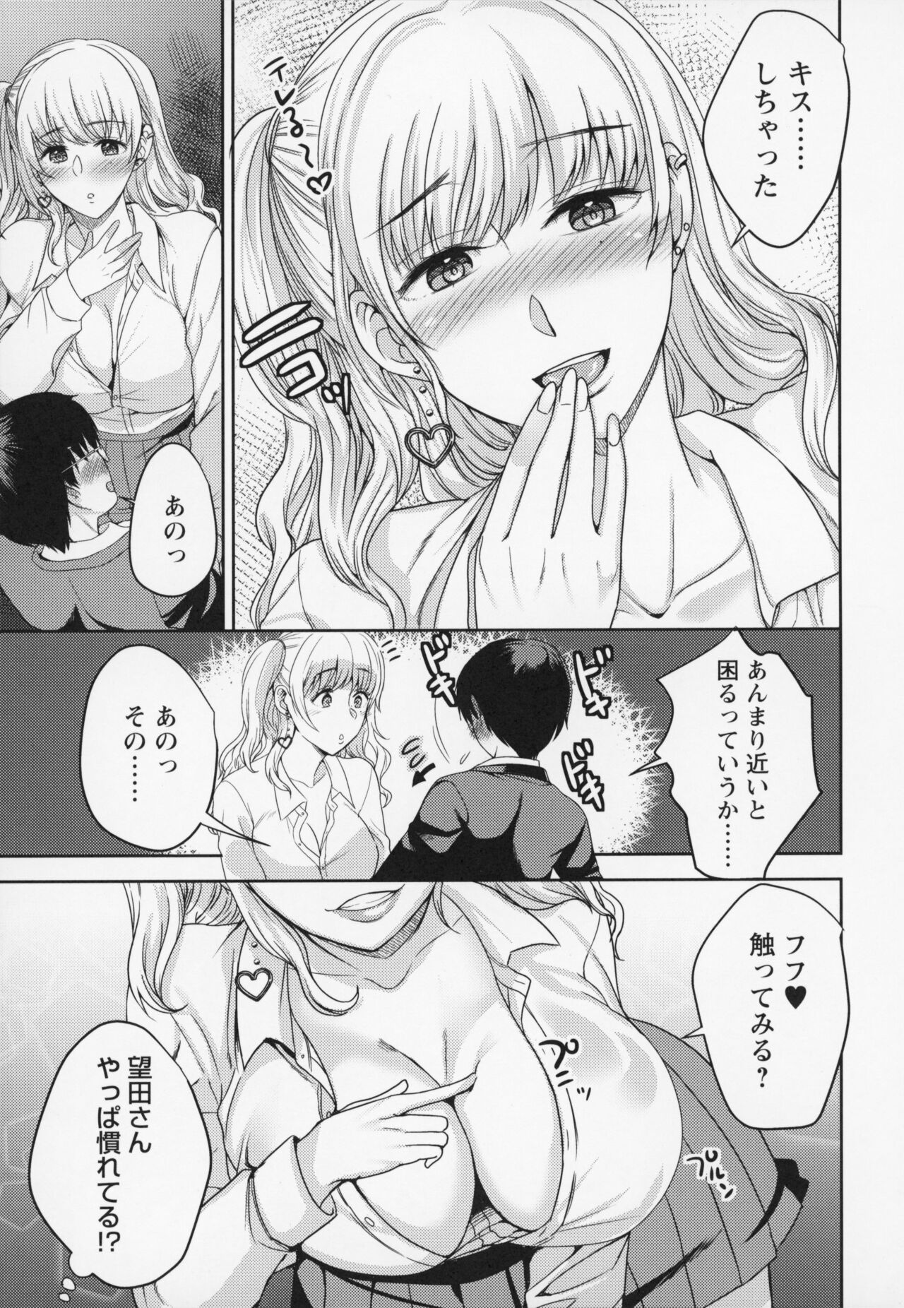 Himi no Otona Sekkusu - Page 22