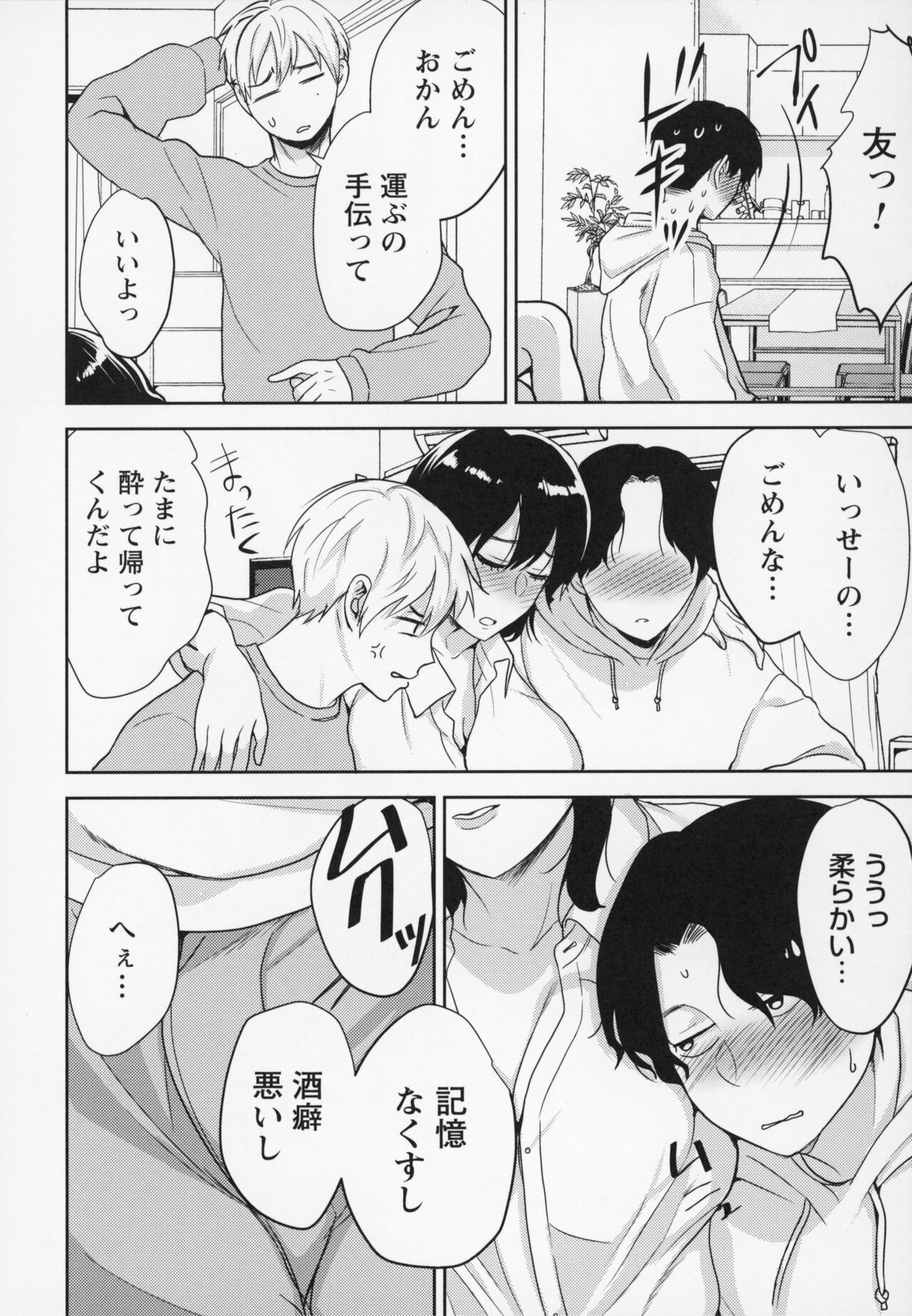 Himi no Otona Sekkusu - Page 221