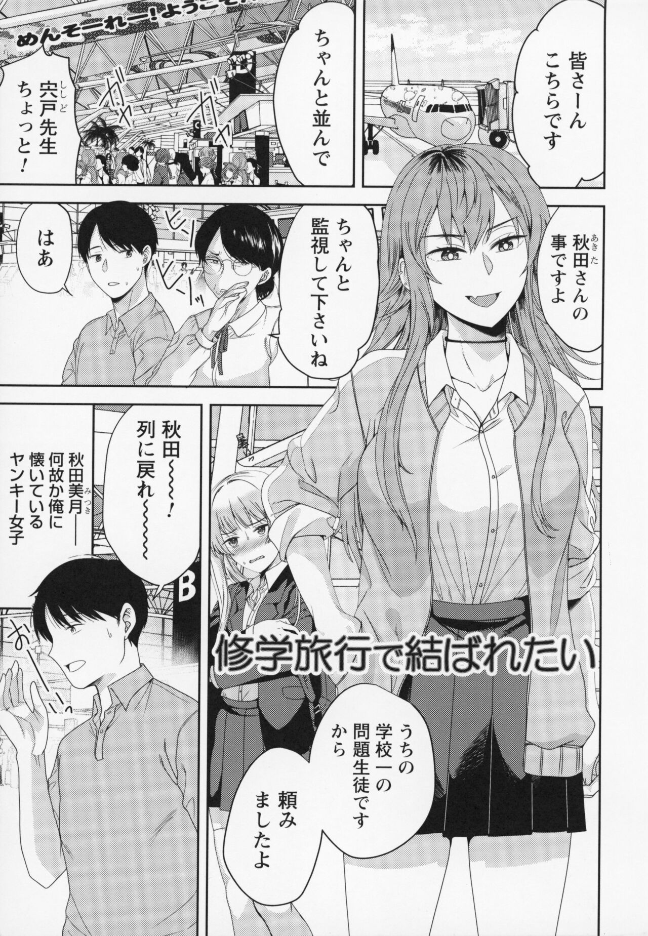 Himi no Otona Sekkusu - Page 62